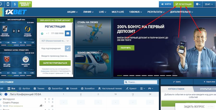 1xbet вход