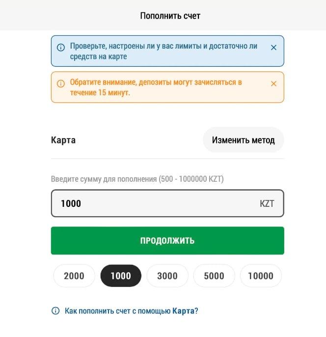 Пополнить счёт