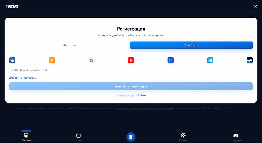 Авиатор 1win регистрация