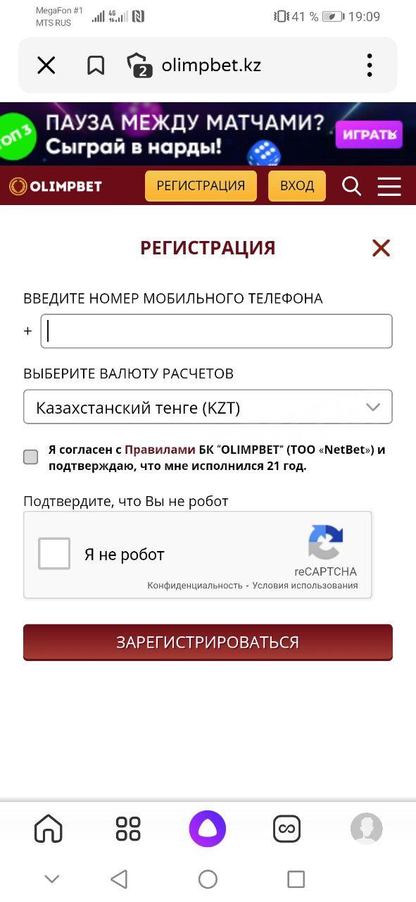 Олимпбет регистрация