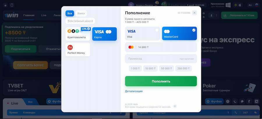 1вин промокод